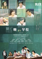 劇団狼少年「晩カラ学校」チラシ表