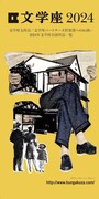 文学座2024年公演ラインナップに鵜山仁演出「オセロー」や永山智行書き下ろし