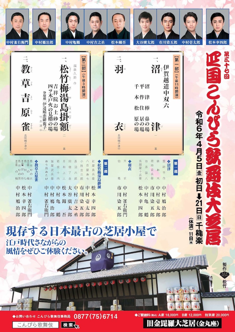「第三十七回 四国こんぴら歌舞伎大芝居」チラシ