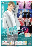 「翼和希コンサートin浅草」ビジュアル