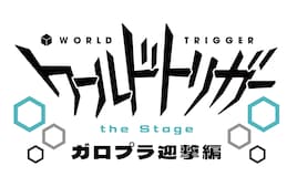 ワーステ第4弾は「ガロプラ迎撃編」追加キャストに其原有沙・高橋健介
