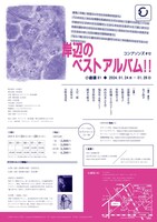 コンプソンズ #12「岸辺のベストアルバム!!」チラシ裏