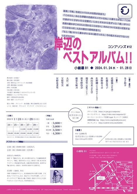 コンプソンズ #12「岸辺のベストアルバム!!」チラシ裏