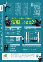 sutoa「悪態・Act・かしまし・縁」チラシ裏