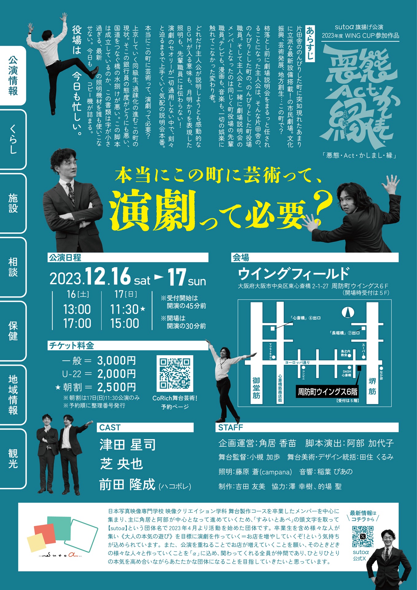 sutoa「悪態・Act・かしまし・縁」チラシ裏