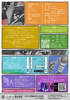 自由バンド3rdライブ「パプリカどろぼう」チラシ裏