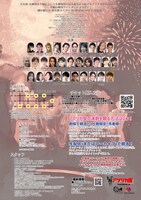 ZAIKO Presents アフリカ座第25回公演「新訳 真田十勇士」チラシ裏