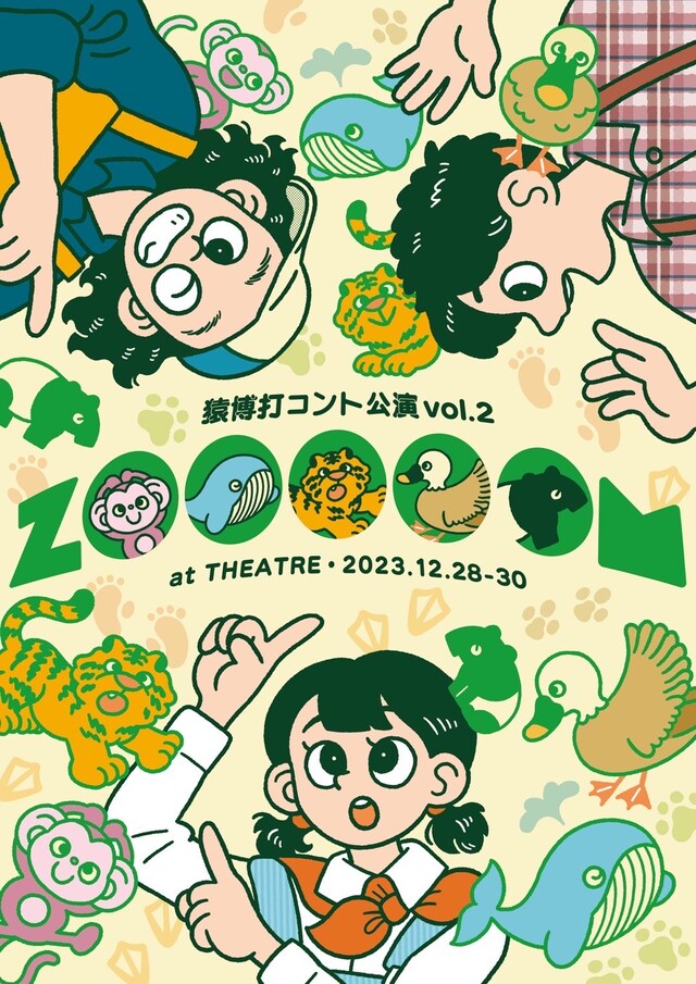 猿博打コント公演vol.2「ZOOOOOM」チラシ表