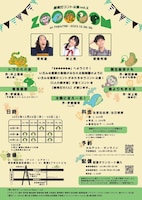 猿博打コント公演vol.2「ZOOOOOM」チラシ裏