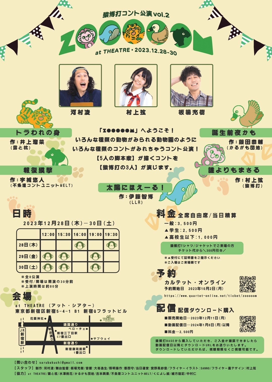 猿博打コント公演vol.2「ZOOOOOM」チラシ裏