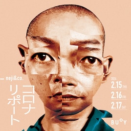 “未来への展望を得るための振付”、neji&co.がコロナ禍を振り返る3部作「コロナリポート」