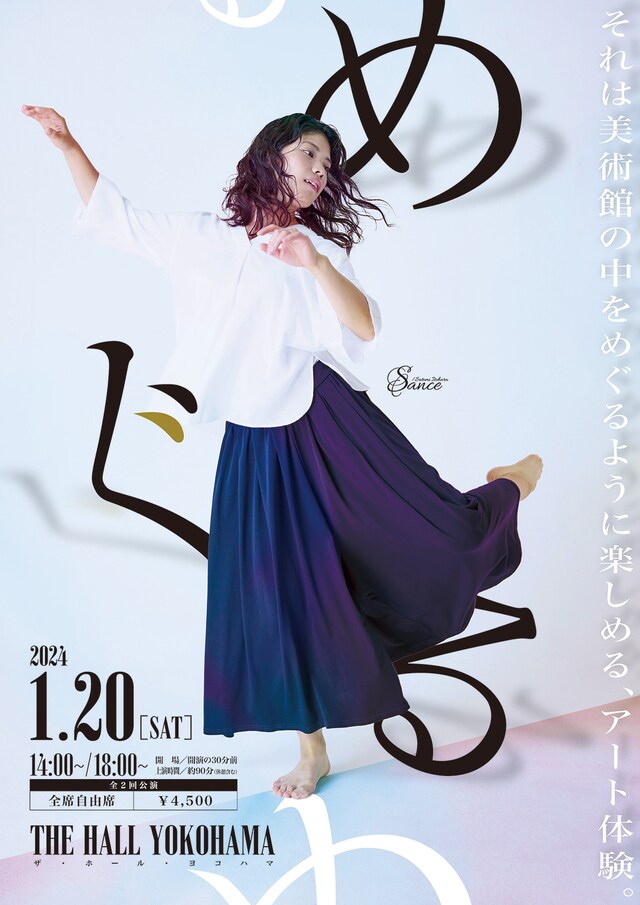 コンテンポラリーバレエ小作品集「めぐる」チラシ表