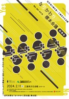松井周の標本室×三重県文化会館「なりかわり標本会議」試演会のチラシ表。
