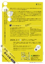 松井周の標本室×三重県文化会館「なりかわり標本会議」試演会のチラシ裏。