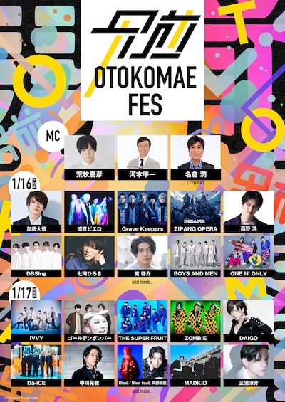 「OTOKOMAE フェス」ビジュアル