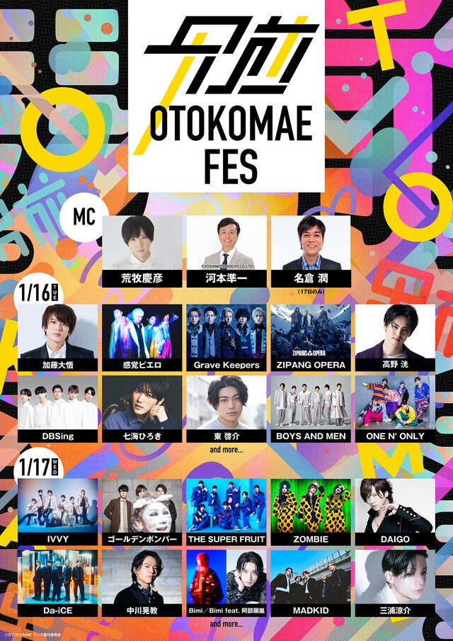 「OTOKOMAE フェス」ビジュアル