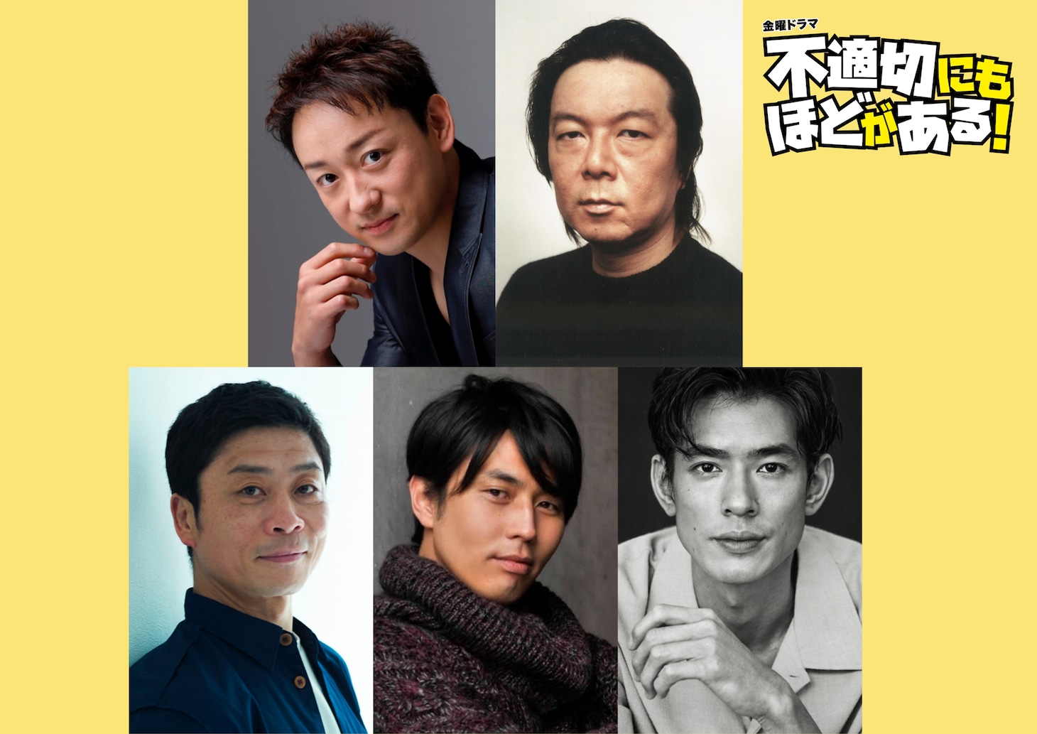 金曜ドラマ「不適切にもほどがある！」出演者