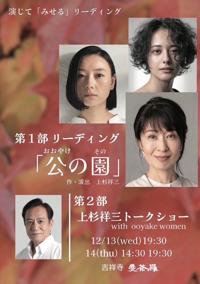 公の園プロジェクト「『公の園』リーディング」チラシ表