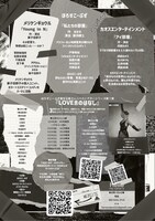 演劇ユニットほろすこーぷず「ほろすこーぷず番外企画 オムニバスシアター第1弾『LOVEホのはなし』」チラシ裏