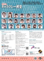 演劇ユニット☆宇宙食堂 第13 回公演「逆襲版『ギャラクシー神楽』~ 2078 年、宇宙のどこかにいるキミに贈るボクの小さな想い」チラシ裏