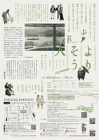 ニットキャップシアター 第44回公演「よりそう人」チラシ裏