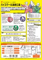 「ハイスクール演劇公演」チラシ裏