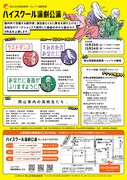 「ハイスクール演劇公演」チラシ裏