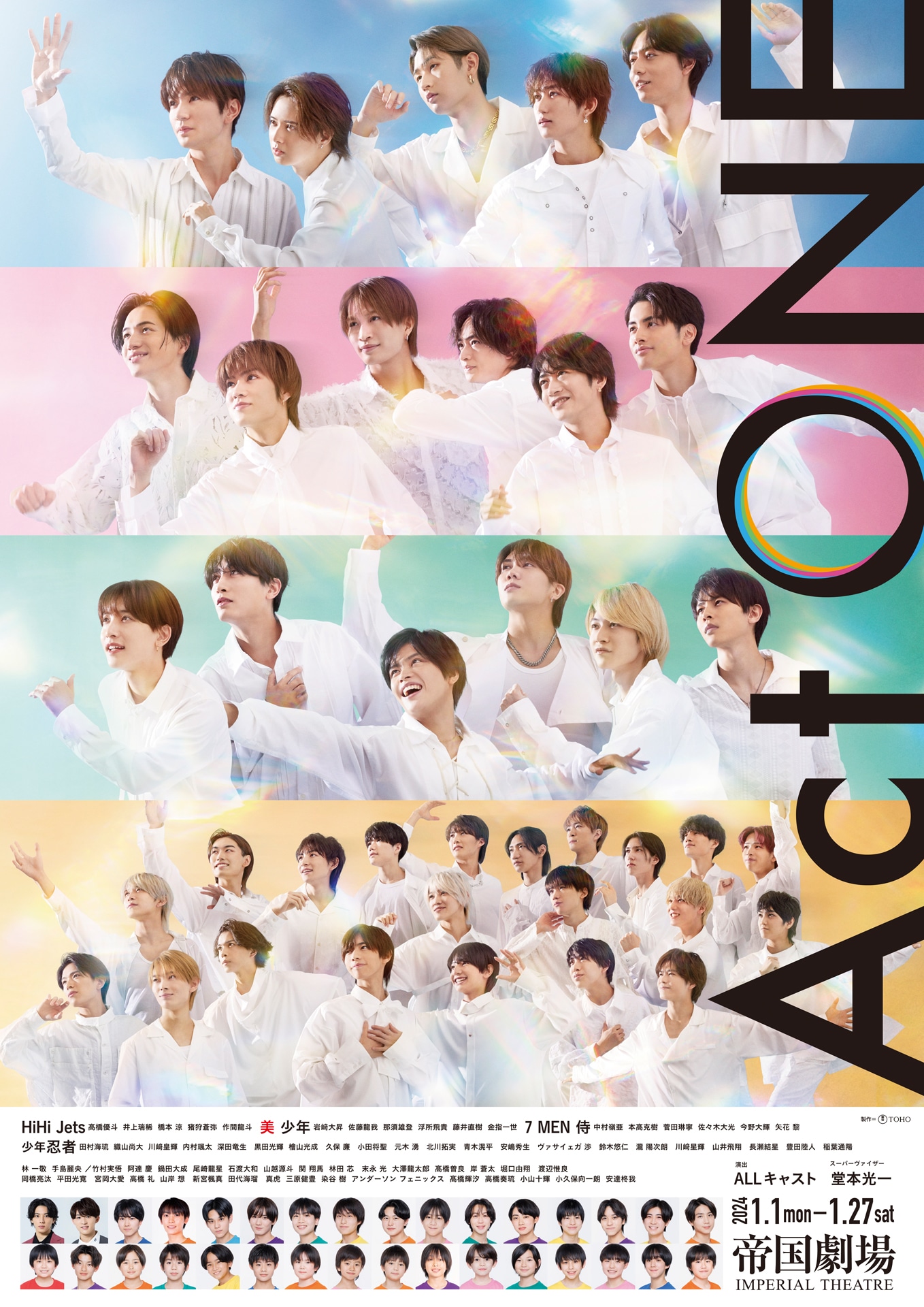「帝国劇場2024年新春公演『Act ONE』」ビジュアル