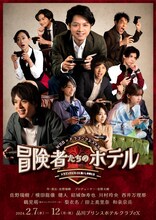 WBB×ドラゴンクエストX「冒険者たちのホテル～ドラゴンクエストXに集いし仲間たち～」キービジュアル