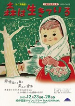 劇団仲間「十二月物語『森は生きている』」チラシ表