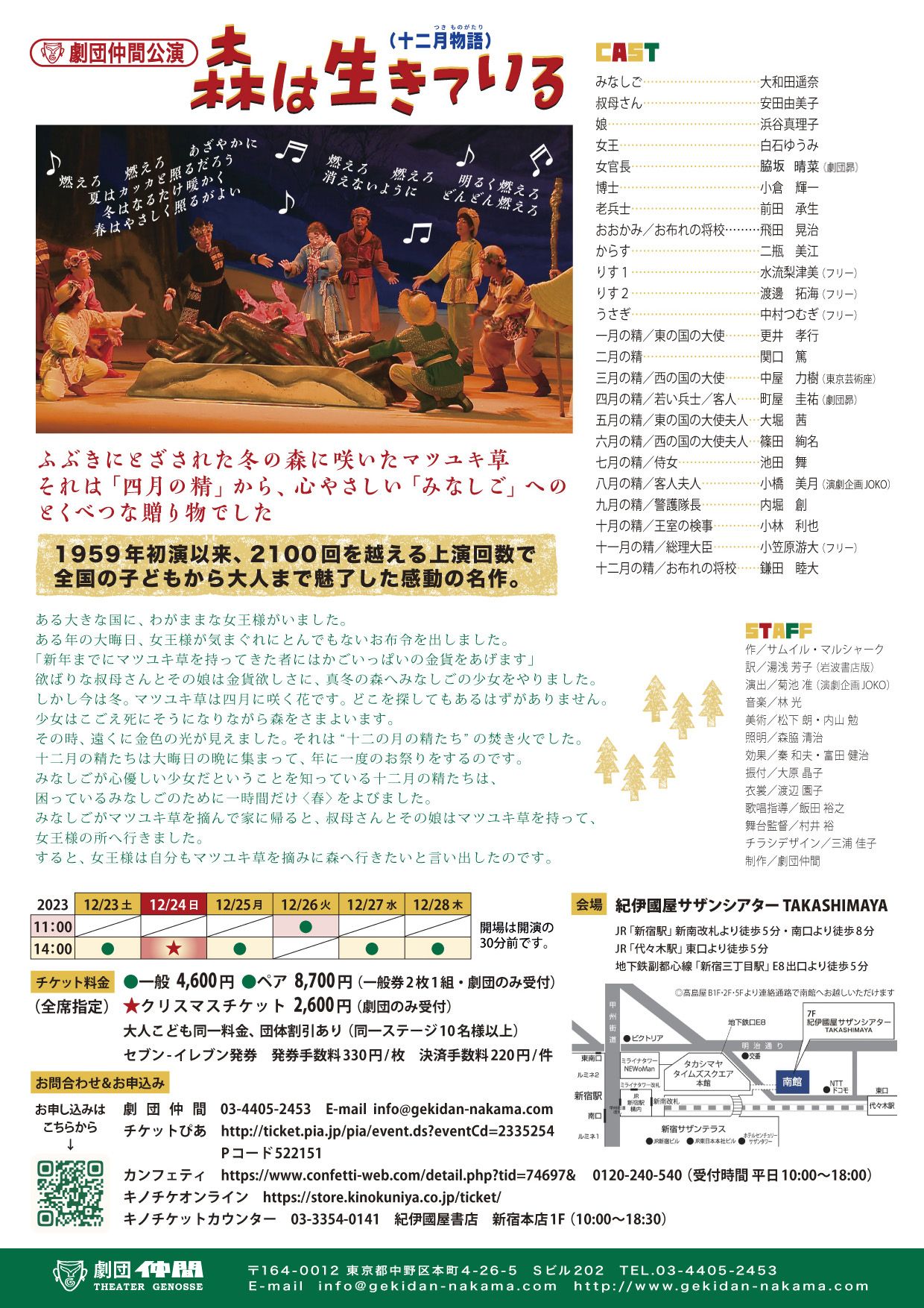 劇団仲間「十二月物語『森は生きている』」チラシ裏
