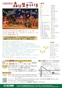 劇団仲間「十二月物語『森は生きている』」チラシ裏