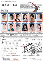 IN EASY MOTION Vol.51「絡み合う正義」チラシ表