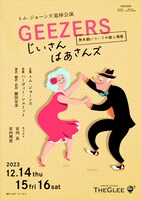 トム・ジョーンズ追悼公演「『じいさん ばあさんズ』GEEZERS -熟年期についての歌と場面-」チラシ表