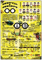 「メガネゲイニントメガネニカナウ」チラシ裏