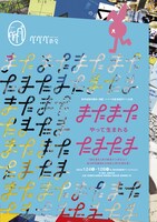 ぺぺぺの会「『またまた』やって生まれる『たまたま』」チラシ