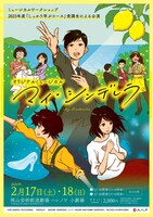 オリジナルミュージカル「マイ・シンデレラ」チラシ