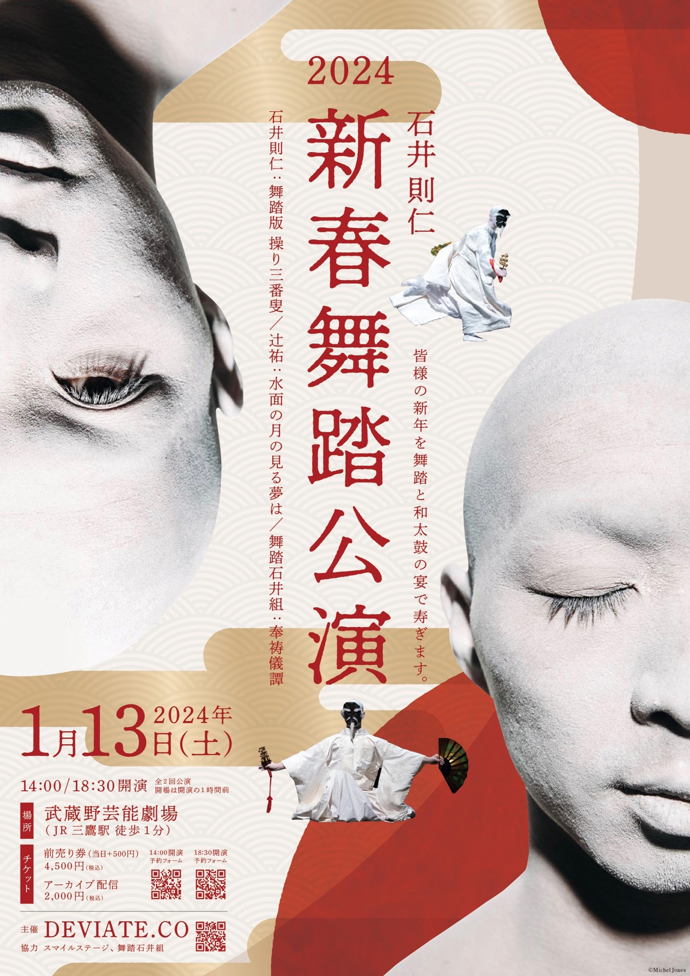 「2024年 石井則仁新春舞踏公演」チラシ表