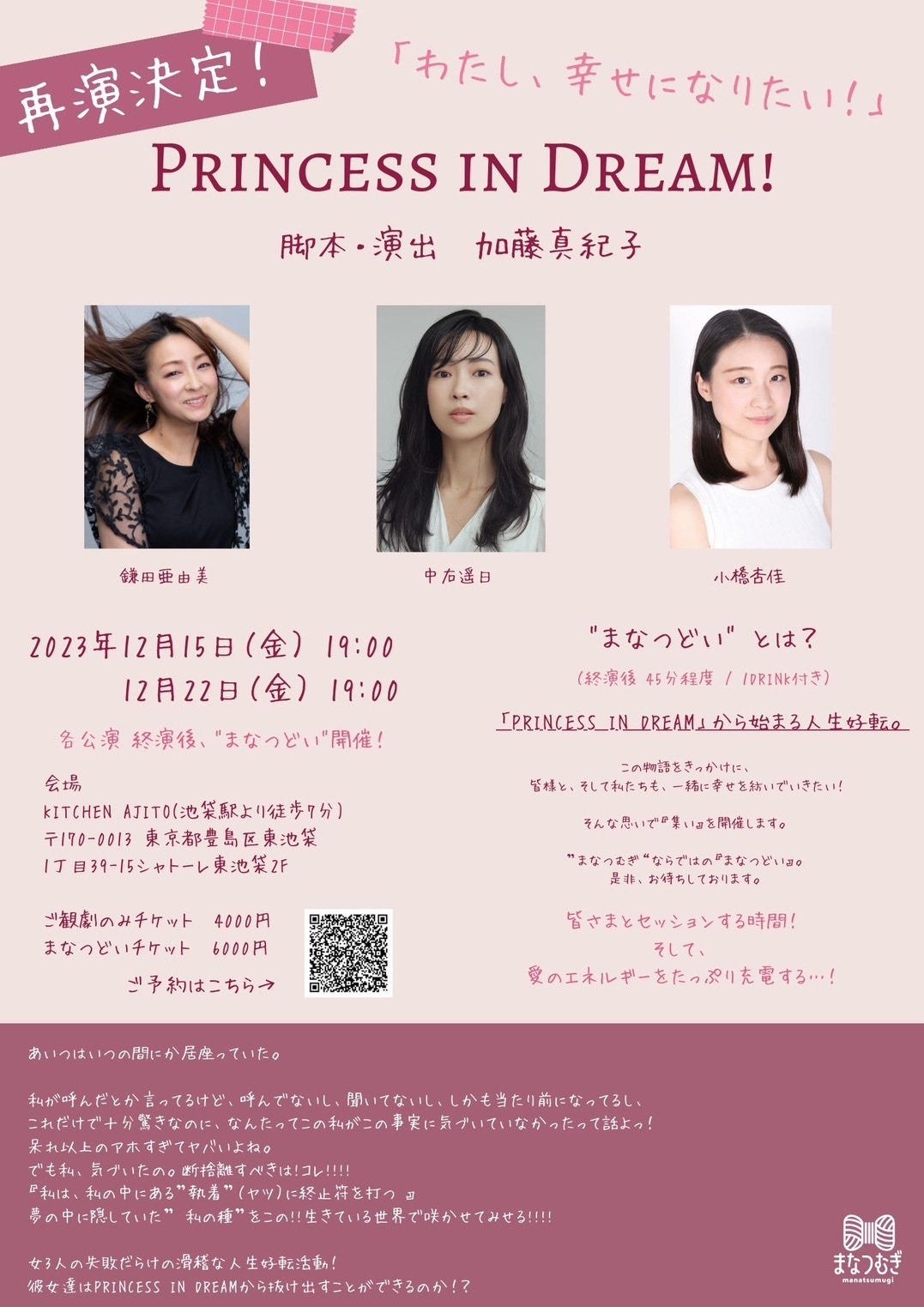 まなつむぎ「Princess in Dream」チラシ裏