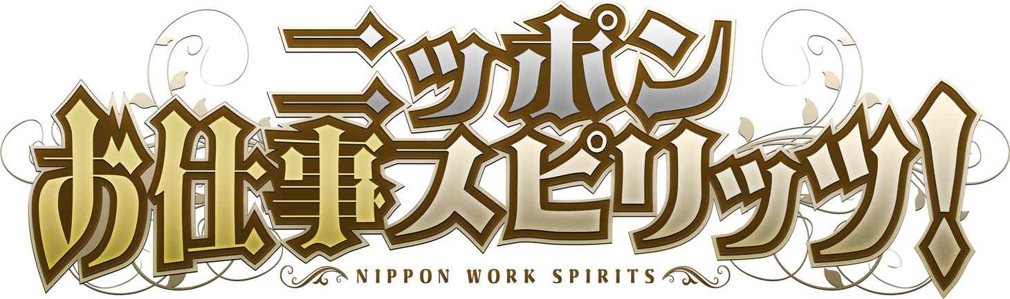 ニッポン放送 Podcast Station「ニッポンお仕事スピリッツ！鹿児島黒牛を極める編IN鹿兒島」ロゴ