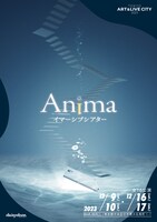 イマーシブシアター「Anima」チラシ表