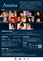 イマーシブシアター「Anima」チラシ裏