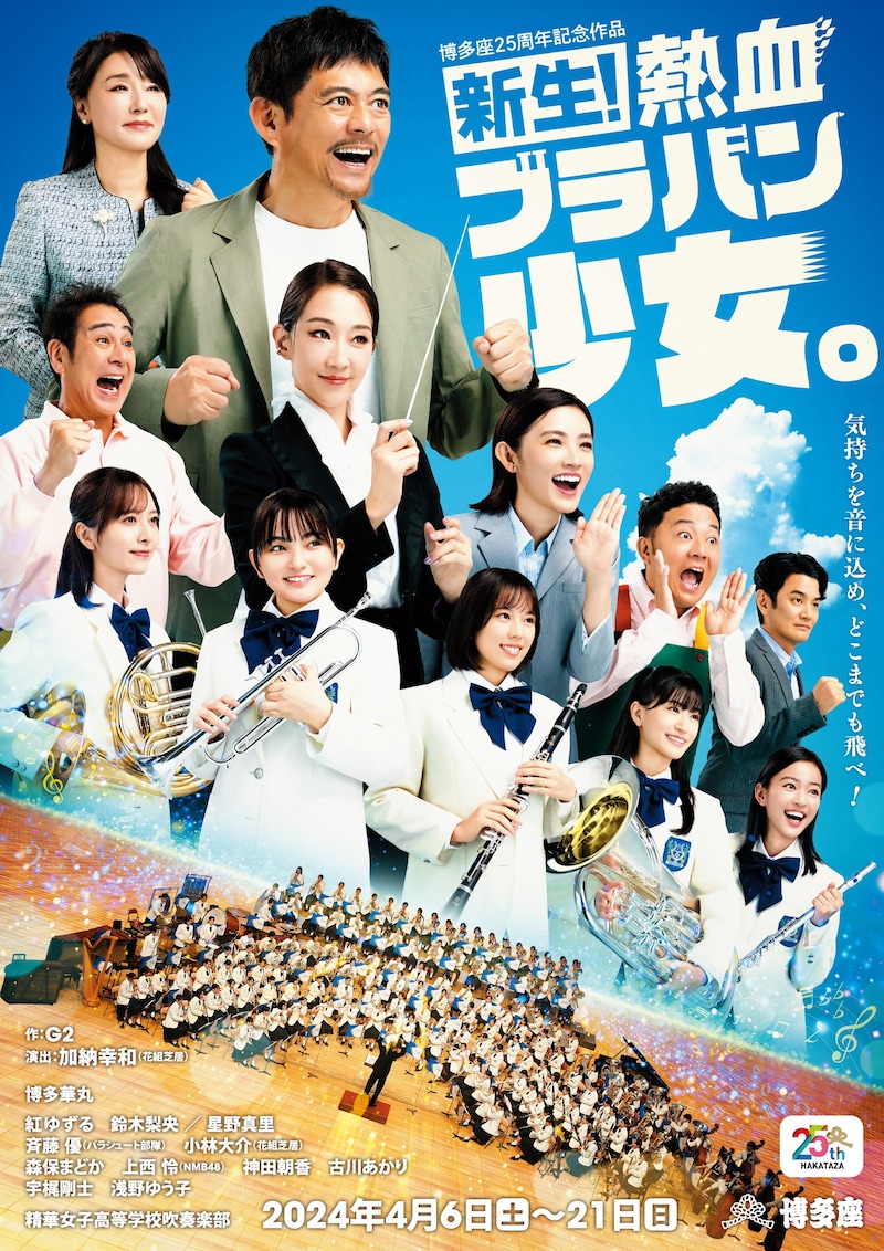 「新生!熱血ブラバン少女。」チラシ表