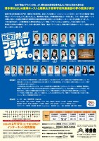 「新生！熱血ブラバン少女。」チラシ裏