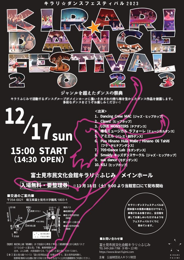 「キラリ☆ダンスフェスティバル2023」ビジュアル