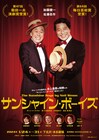 加藤健一&佐藤B作が演劇賞に輝いた「サンシャイン・ボーイズ」再び、全国ツアーを経て東京へ