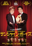 加藤健一&佐藤B作が演劇賞に輝いた「サンシャイン・ボーイズ」再び、全国ツアーを経て東京へ