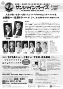 加藤健一事務所 vol.116「サンシャイン・ボーイズ」東京公演チラシ裏