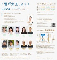 リリーエアライン「『雪の女王、より』2024」チラシ裏