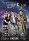 竹中直人・伊藤健太郎・佐藤江梨子が宮沢賢治を朗読「PLANET KENJI」ライブ配信が決定